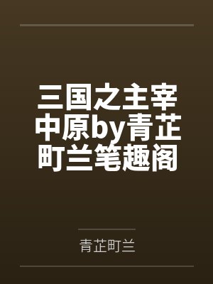 假千金偷我参赛作品封面