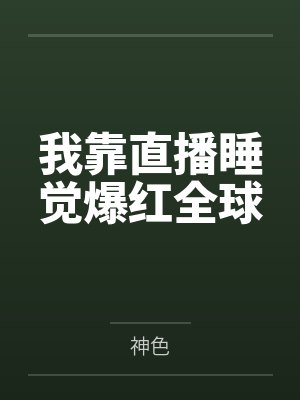 洛与宋泠鸢封面