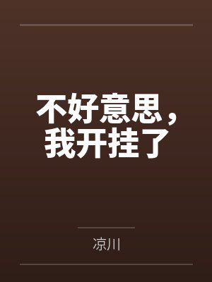 主角楚小凡封面