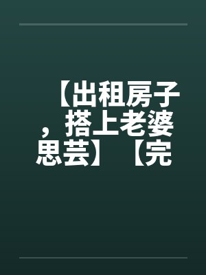 皮裙子的诱惑封面