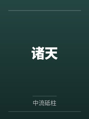 唐仲百灵子封面