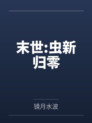 风芮瑀墨莲封面
