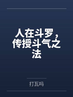 重生后土封面