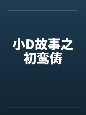 异世界食堂经营中TXT网盘封面