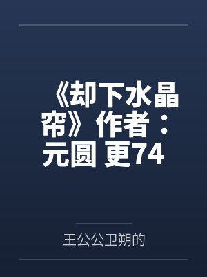 开局觉醒的赶海系统沙雕动画封面