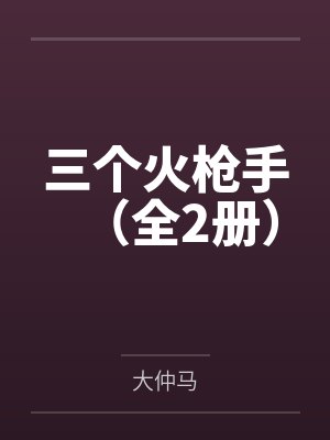 黑丝妈妈与清冷姐姐封面