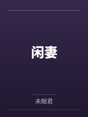 后宫生存指南[清穿]封面