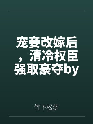 [清穿+红楼]林家有双姝封面