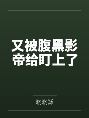 杜若溪和徐衫封面