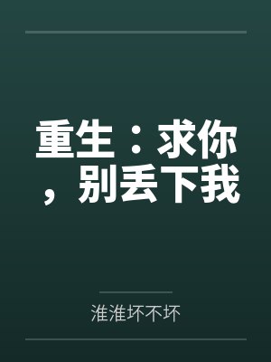 一屋暗灯免费阅读封面