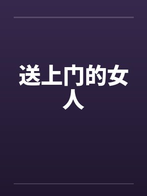 菜鸟归来末世也飞翔最新章节封面