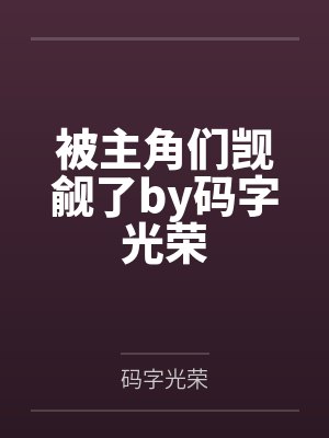 《替孕》 作者：宸月封面