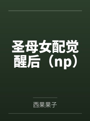 杀了那个妖鬼封面