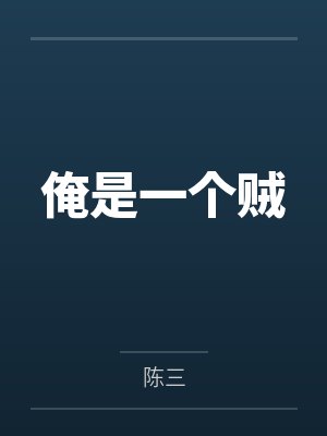 进入到常识改变的游戏世界后该怎么办呢by月伶封面