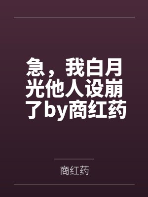 无限灾难：我进入了电影世界by我爱物理学家封面