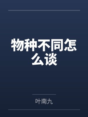 霓虹夜城的禁忌母乳调校封面