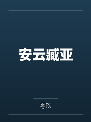 重掌大道 孤独魔者封面